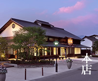 本店