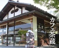 カフェ茶蔵