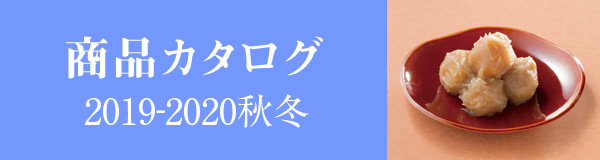 商品カタログ