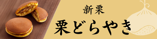 どらやき