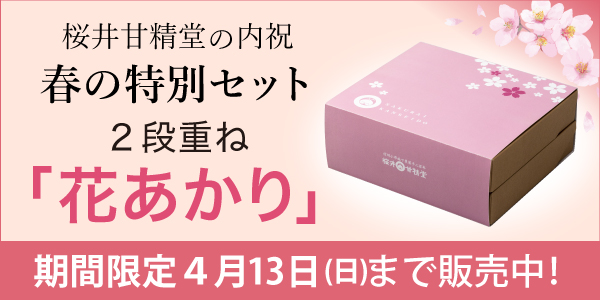 花あかり