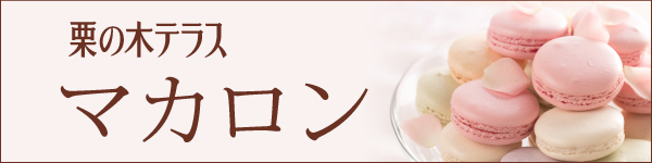 信州小布施で栗菓子二百年 桜井甘精堂 信州小布施で栗菓子二百年 桜井甘精堂